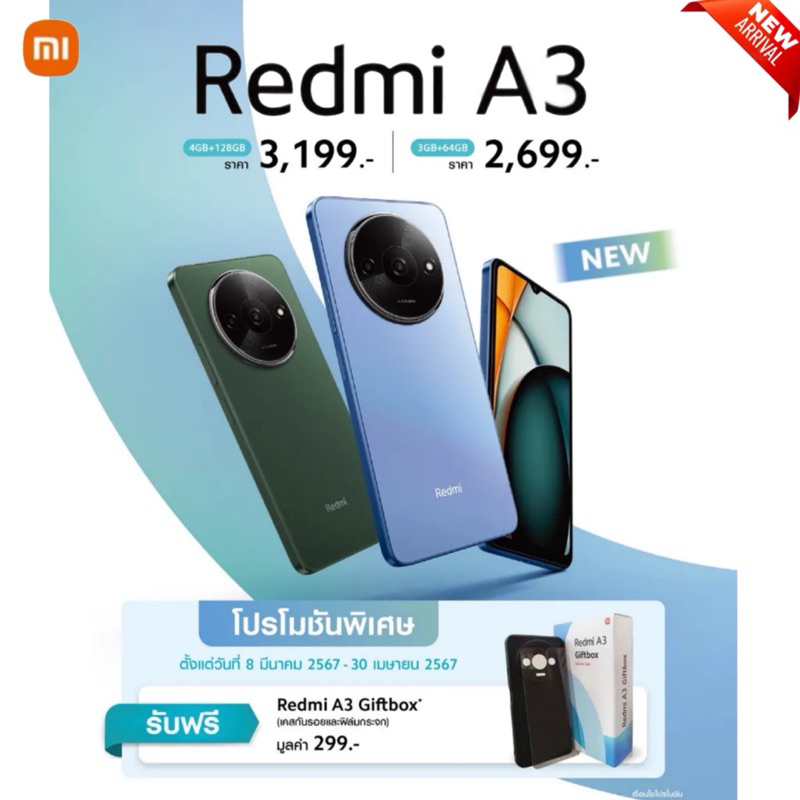 🔥Xiaomi Redmi A3 (3+64GB) สมาร์ทโฟน  แบตอึด 5,000 mAh  ** ประกันศูนย์ 15 เดือน