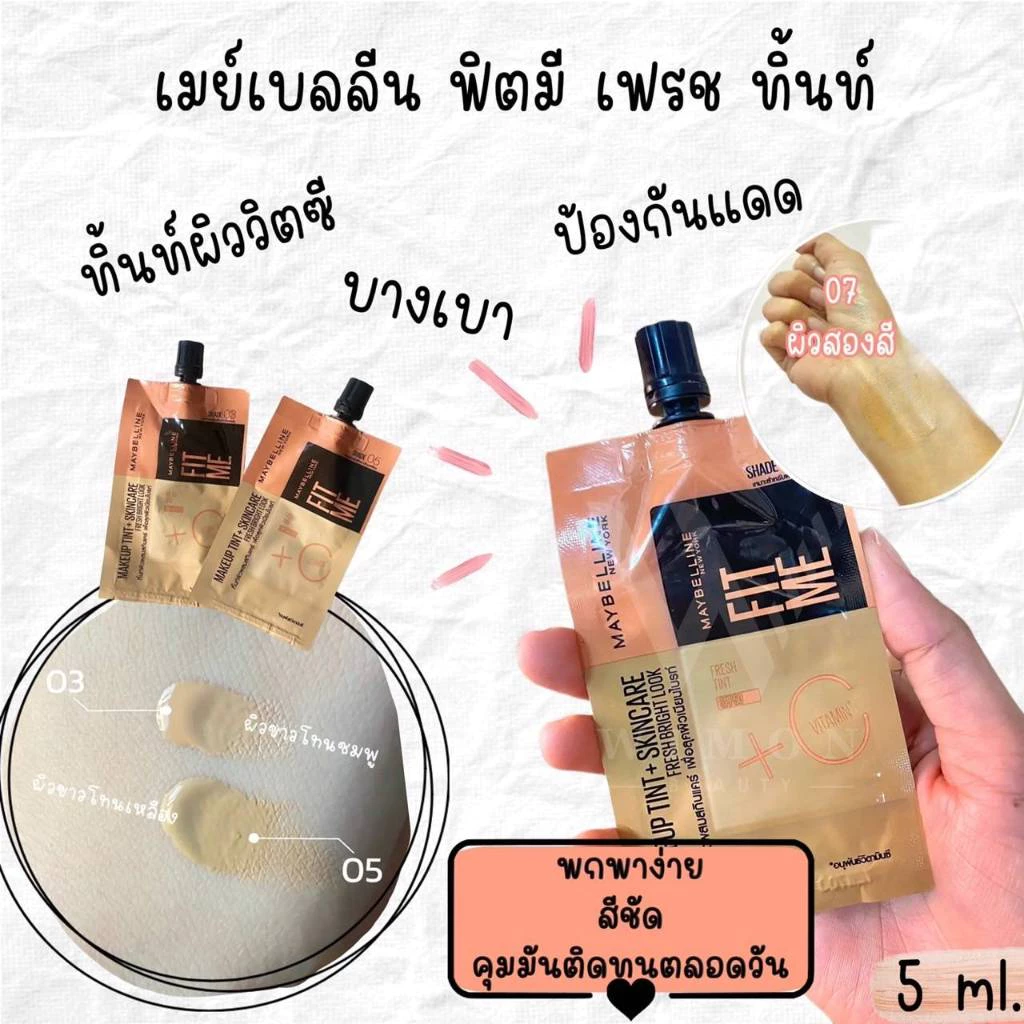 (แบบซอง)Maybelline FitMe Fresh Tint 5ml. เมย์เบลลีน ฟิตมี เฟรช ทิ้นท์ เมคอัพผสมสกินแคร์ thumbnail 4