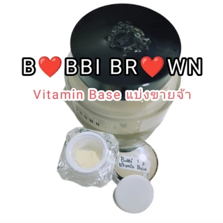 (สั่งจากVDOเพื่อรับส่วนลดพิเศษ) แบ่งขายวิตามินเบส Bobbi Brown Vitamin Enriched Face Base