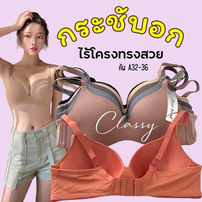เสื้อในไม่มีโครง sister hood 6229 ฟองน้ำบาง เต้าตื้น เน้นกระชับรอบตัว