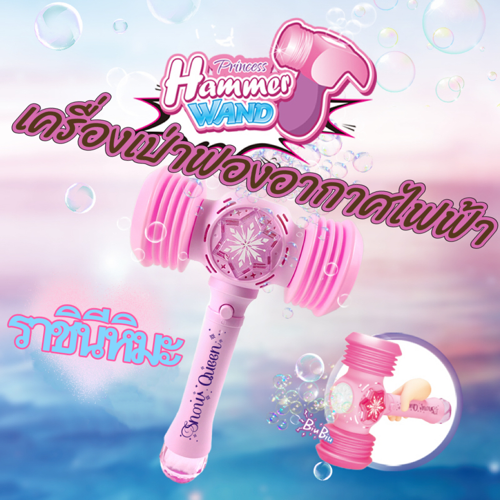 【จัดส่งจากกรุงเทพฯ】ของขวัญวั - เป่าฟองอัตโนมัติ มีเสียงมีไฟ ใช้ถ่านเล่นง่าย มีสินค้า ของเล่น ของเล่นที่เป่าฟองสบู่