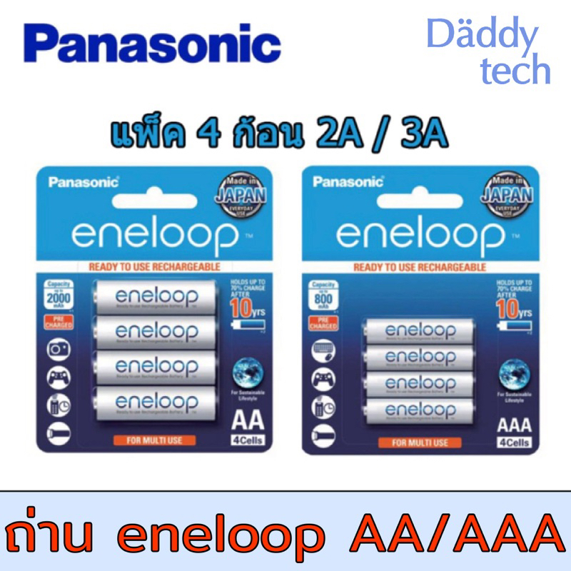 ถ่านพานาโซนิก PANASONIC แท้100% eneloop ถ่านชาร์จ AAA,AA 4ก้อน