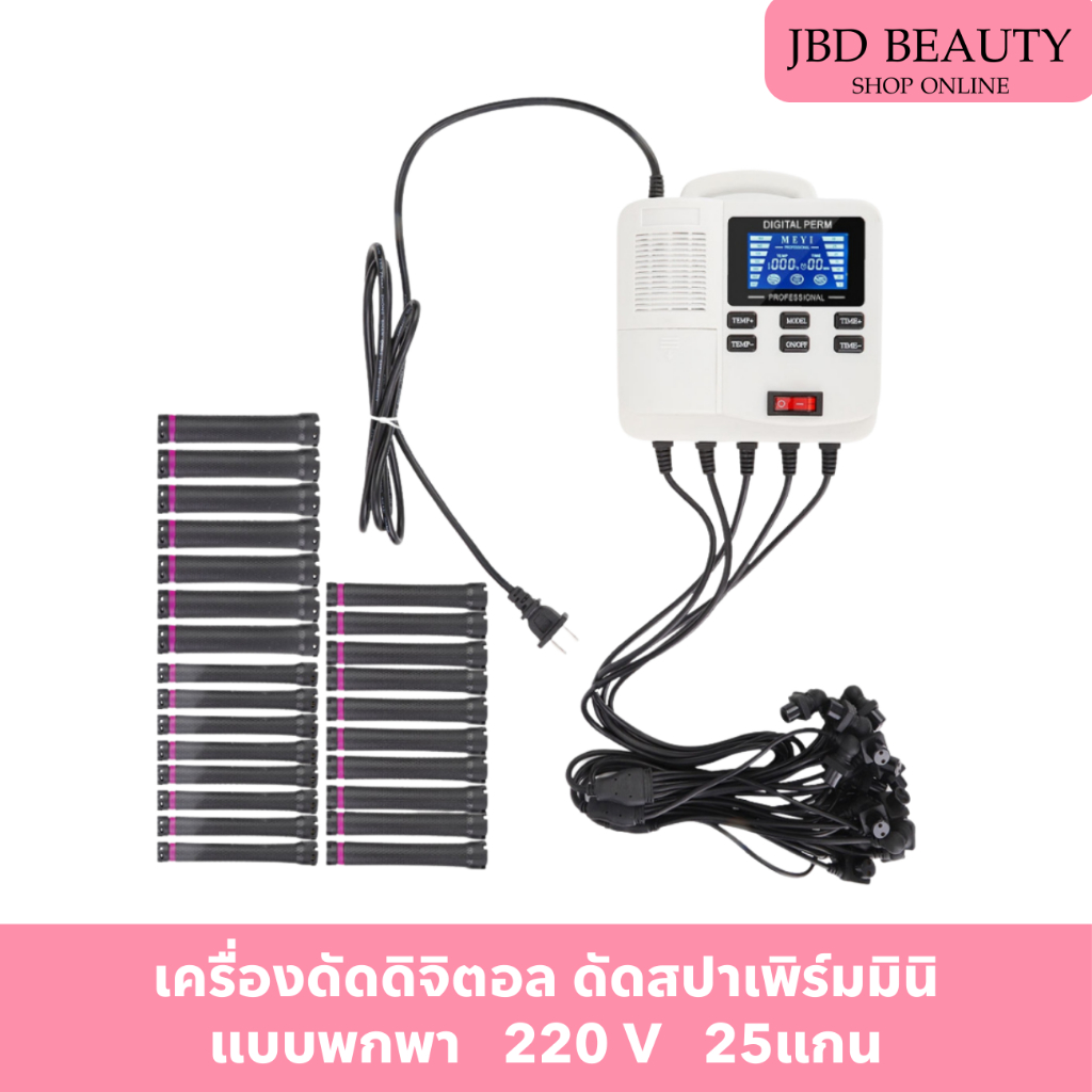 เครื่องดัดดิจิตอล 25แกน 220V  เครื่องดัดสปาเพิร์ม เครื่องดัดผม ปรับอุณหภูมิได้ ติดพนังได้