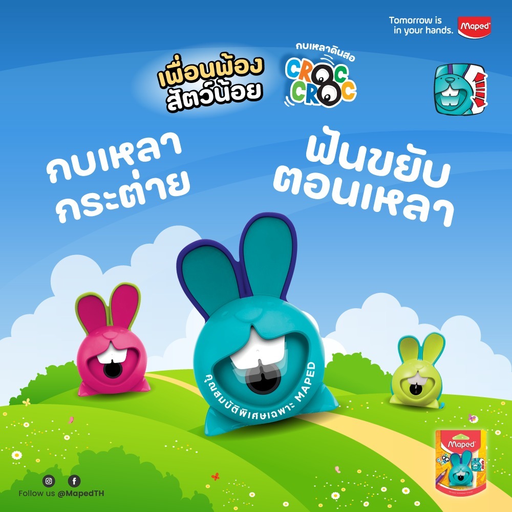 กบเหลาดินสอกระต่าย Maped (ฟันขยับขึ้น-ลง ได้ขณะเหลา) มี 3 สี รุ่น SH/017610 กบเหลาน่ารัก กบเหลากระต่าย pencil sharpener