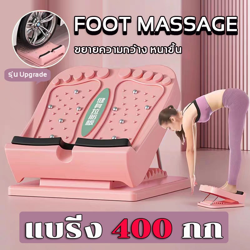 แท่นยืดเส้น ที่ยืดขา ที่ยืดน่อง แบริ่ง 400 กก ปรับระดับได้ 9 เกียร์ ยืดน่อง ยืดเส้น มีปุ่มนวดเท้า ช่วยระบบไหลเวียนโลหิต