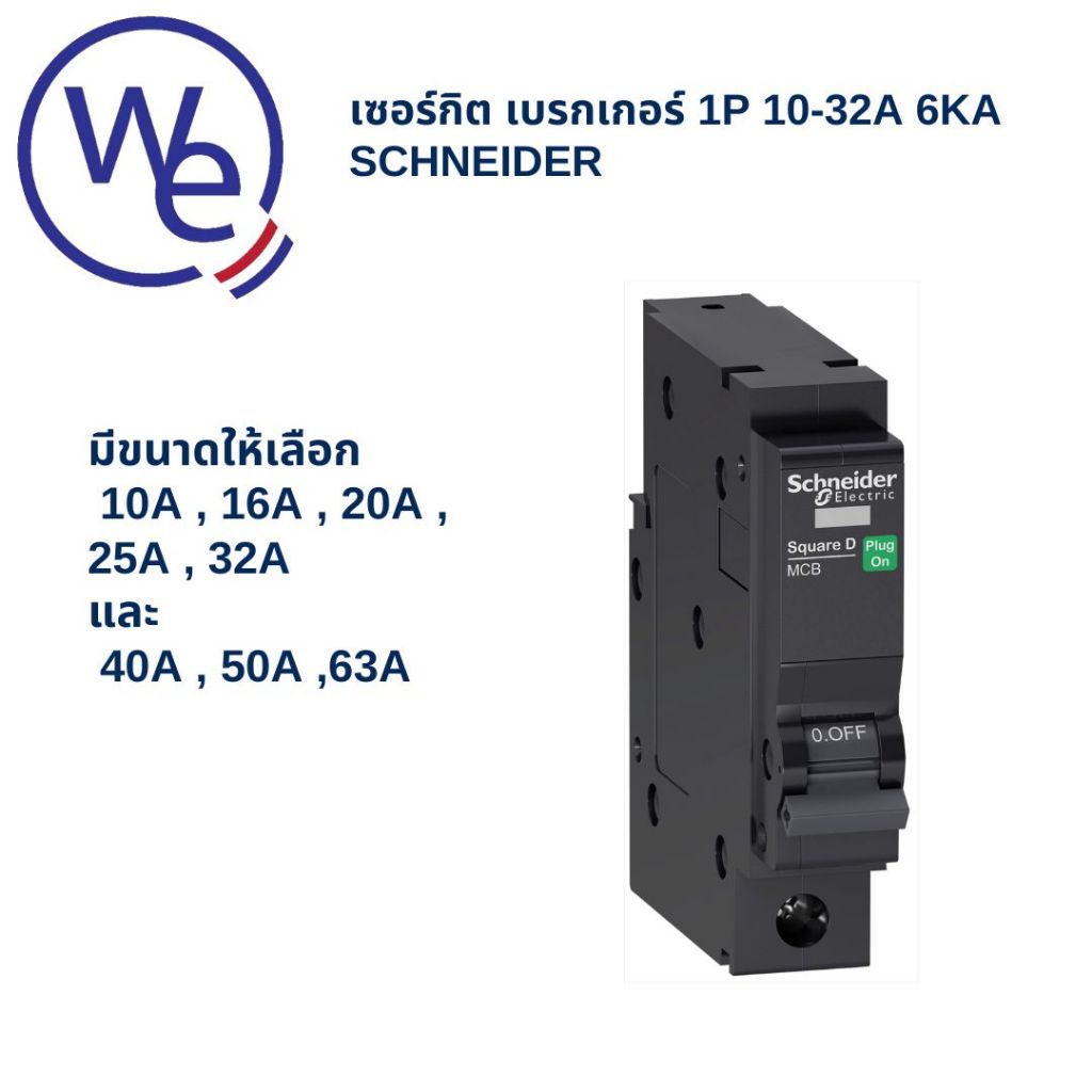 เซอร์กิต Schneider ขนาด 1P 10-63A 6kA รุ่น QOvs