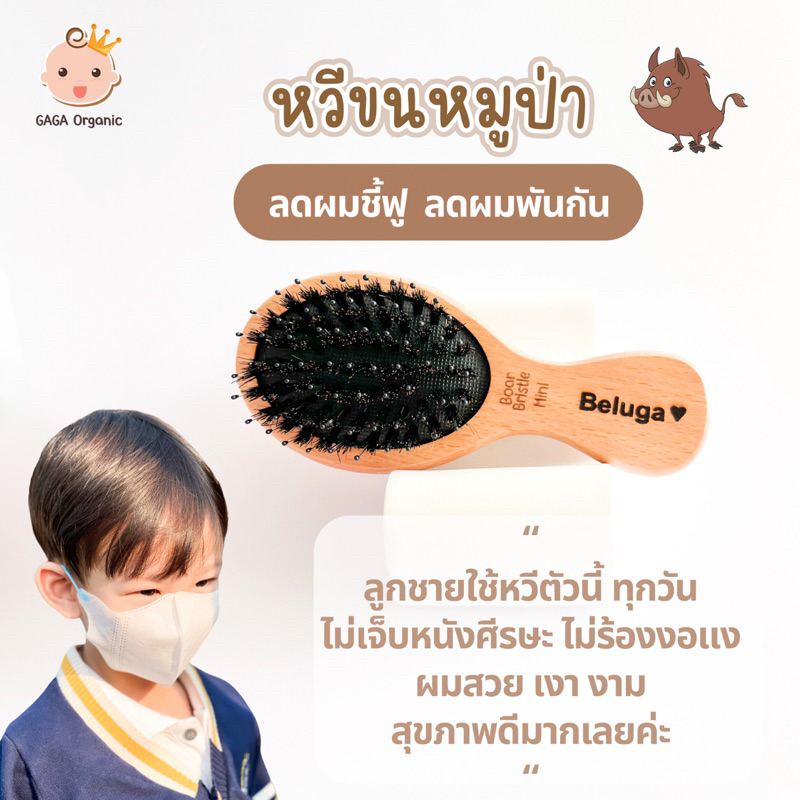 [เด็กโต-ใส่ชื่อ] GAGA หวีขนหมูป่าแท้ “ลดเส้นผมพันกัน” ผมยาว ผมหนา ผมหยิกฟู | GAGA Organic