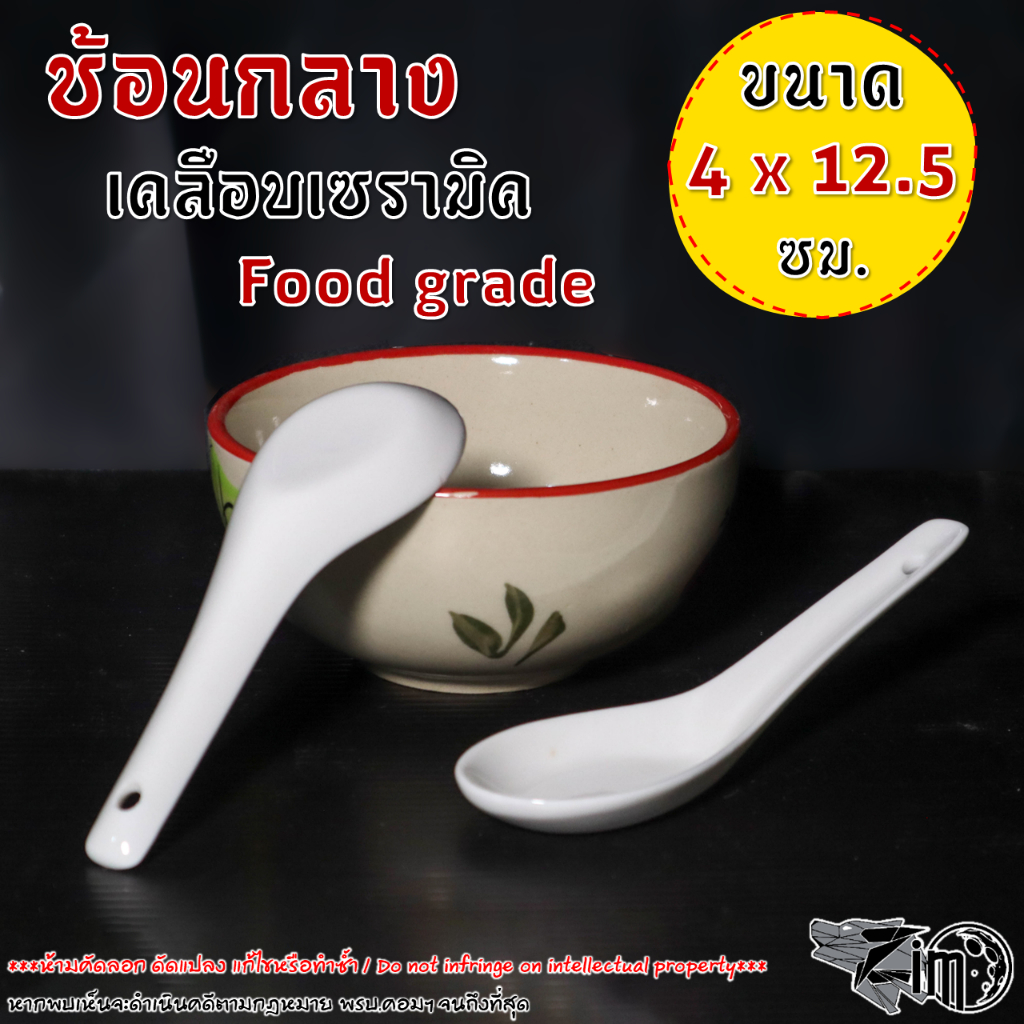 ช้อนกลาง เคลือบเซรามิค Food grade ขนาด กว้าง 4 ซม. X 12.5 ซม. เจาะรูปลายช้อน
