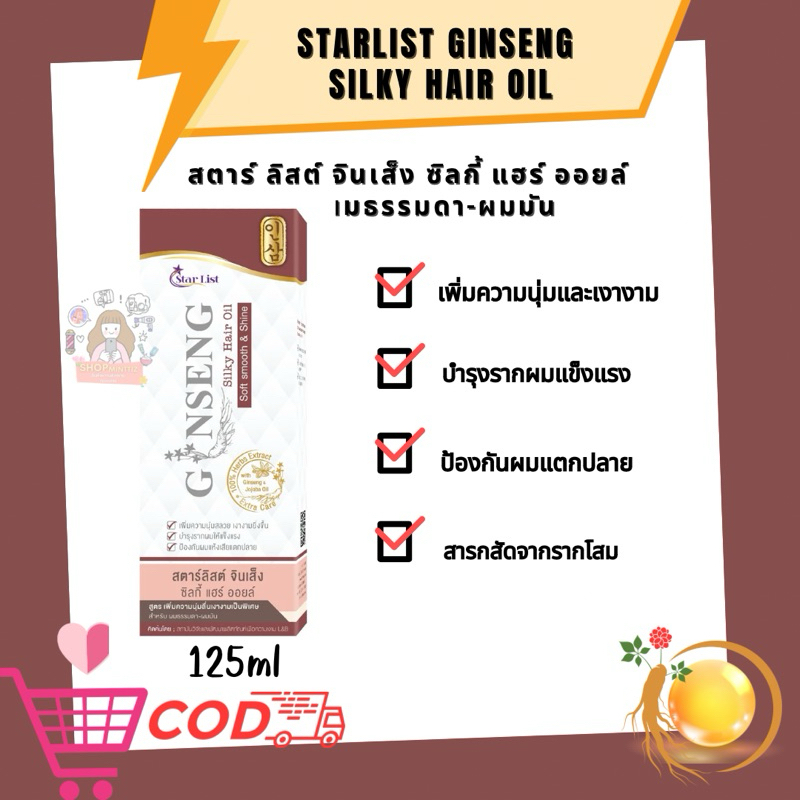 แพคเกจใหม่ รุ่นใหม่ ซิลกี้โสมบำรุงผม Silky Hair Oil For Damage& Split End Hair