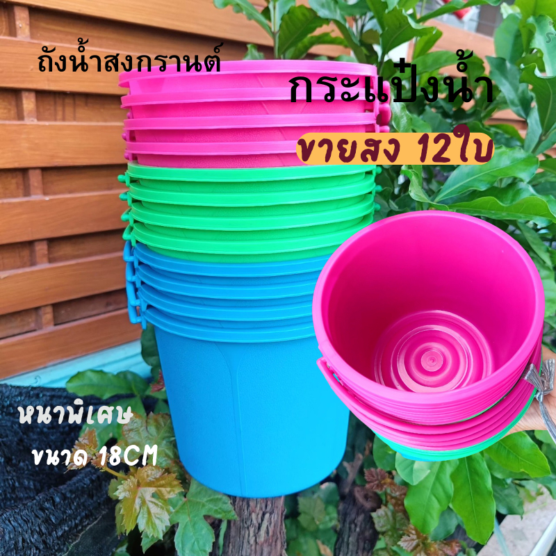กระแป๋งนํ้า 18cm คละสี 12ใบ หนาพิเศษ