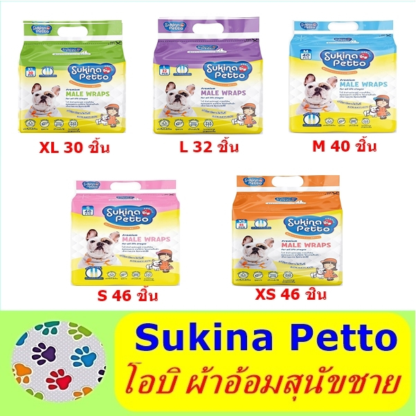 Sukina โอบิ ผ้าอ้อมสุนัขเพศชาย (ห่อใหญ่)