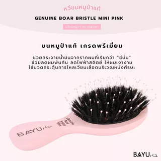 หวีขนหมูป่าแท้!!!! New!!!! BAYU Geniun Boar Bristle Mini Pink น่ารักมาก ขนาดพกพา หวีมินิมอล