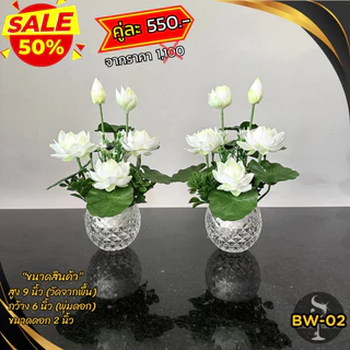BW-02 พานบัวคู่สีขาวสูง 9 นิ้ว ดอกไม้ถวายพระ