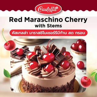 CASTELLA เชอรี่มาราชิโน่มีก้าน เชอรี่แดงเชื่อม 737g | Maraschino Cherry with Stem