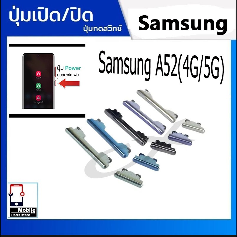 ปุ่มกดสวิทช์ด้านนอก Samsung A52(4G/5G) ปุ่มเปิด/ปิด ปรับระดับเสียงขึ้นลง ปุ่มเพิ่มเสียง ปุ่มลดเสียง Push Button Switch p