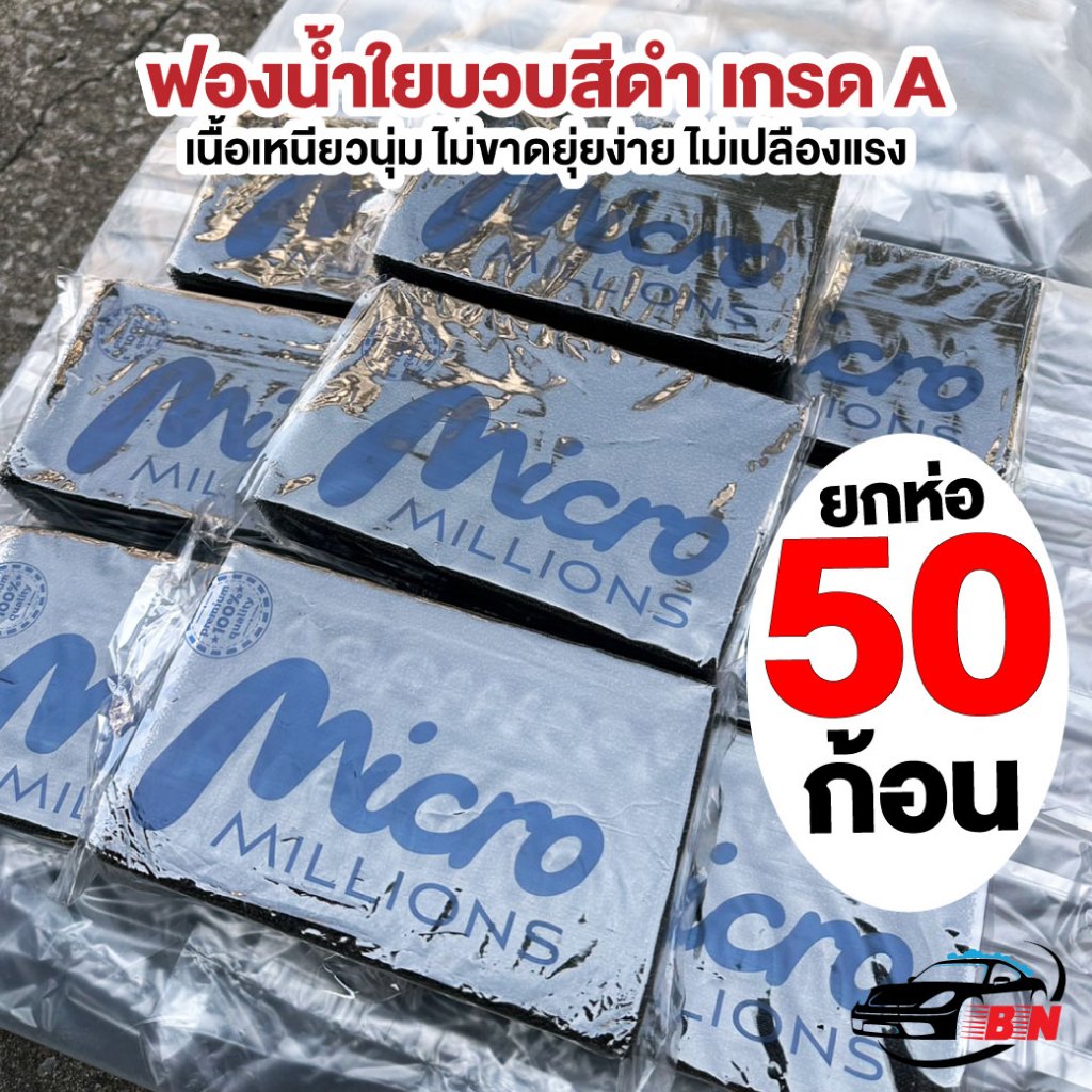 ฟองน้ำใยบวบ เกรด A ยกห่อ 50 ก้อน เนื้อเหนียวมาก