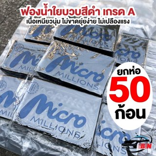 ฟองน้ำใยบวบ เกรด A ยกห่อ 50 ก้อน เนื้อเหนียวมาก