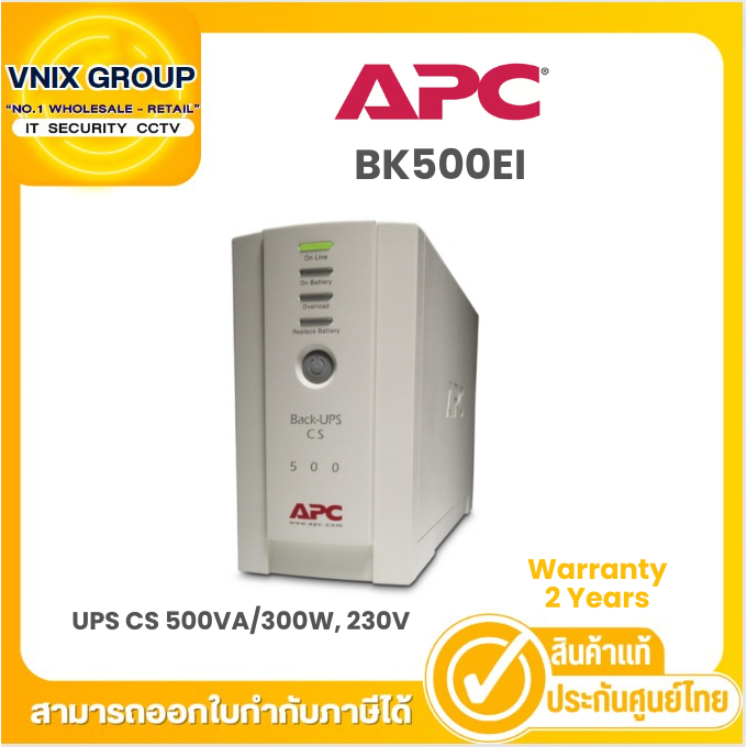 APC  BK500EI เครื่องสำรองไฟฟ้า Back-UPS CS 500VA/300W, 230V  Warranty 2 Years