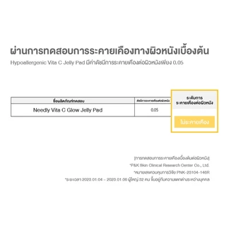 NEEDLY VITA C GLOW JELLY PAD 210G นีดลี่วีต้าซีโกลวเจลลี่แพด
