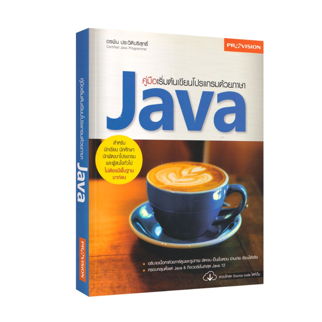 Learning Station - หนังสือคู่มือเริ่มต้นเขียนโปรแกรมด้วยภาษา JAVA