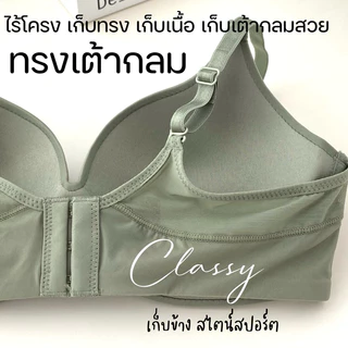 NEW เสื้อในไม่มีโครง sister hood 879 เต็มทรงเรียบ เก็บทรงรอบตัวดีมากไม่อึดอัด ล็อกอกกลมสวย