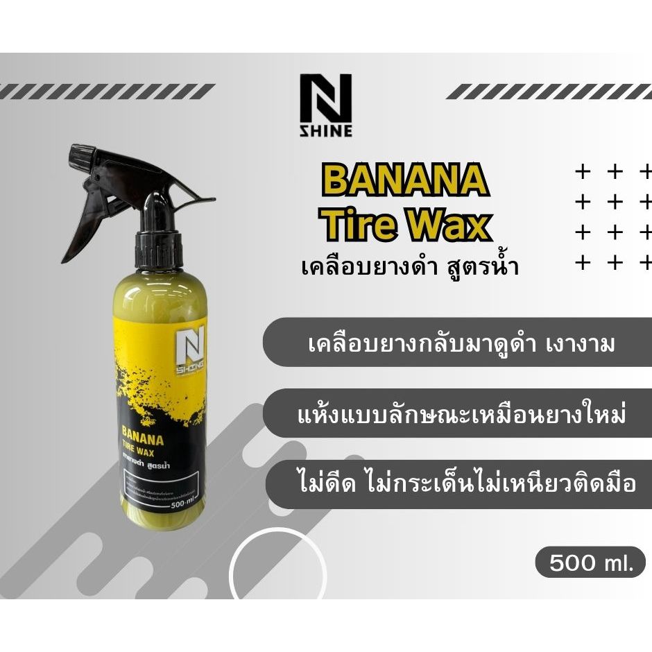 ทายางดำ Banana Tire Wax สูตรน้ำ ให้ยางกลับมาดูดำเงางาม