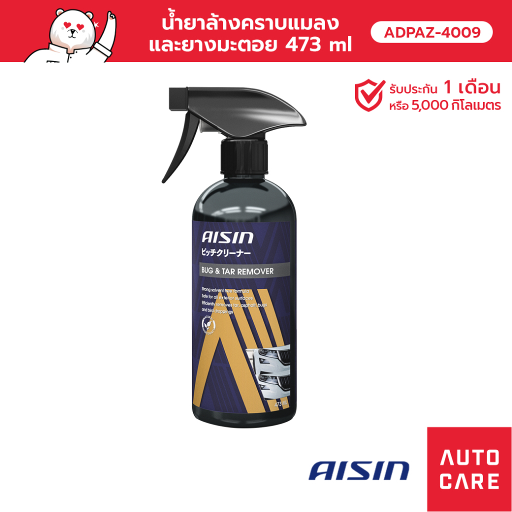 AISIN น้ำยาล้างคราบแมลง และยางมะตอย 473 ml [ADPAZ-4009]