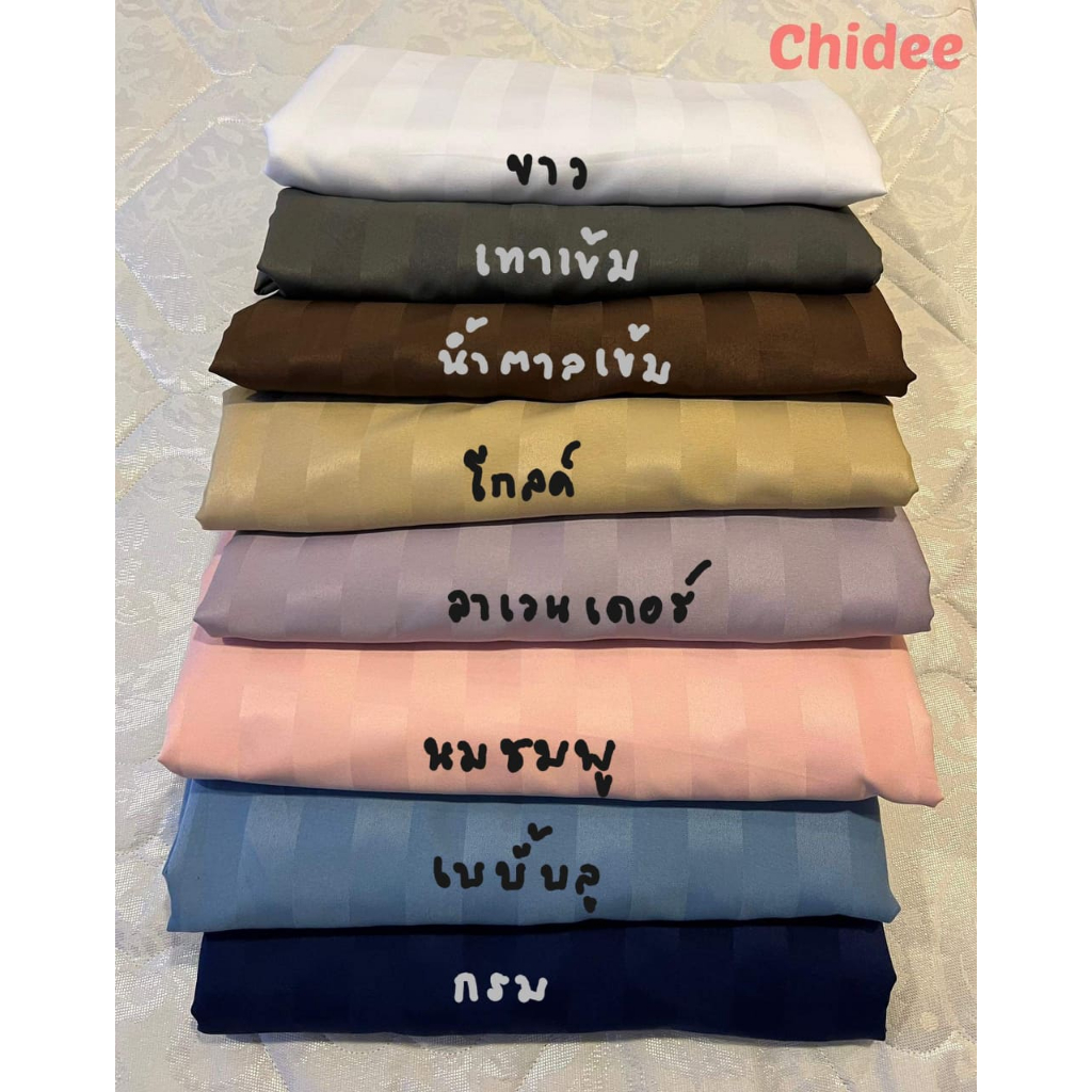 ซื้อ ผ้าปูที่นอนสีพื้นลายริ้วขนาด 3, 3.5, 4, 5, และ 6 ฟุต ใช้ได้กับที่นอนสูงประมาณ 6-12 นิ้ว