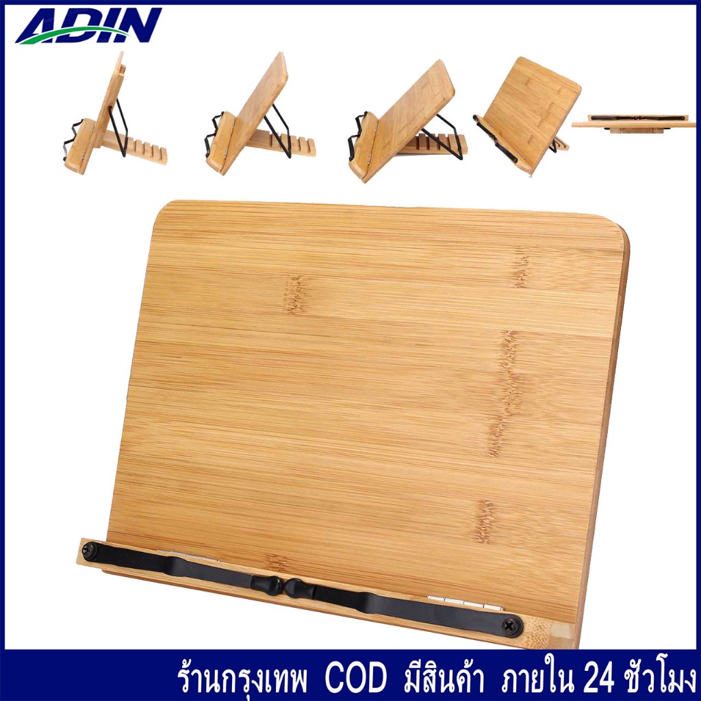 ขาตั้งการอ่าน ที่ตั้งหนังสือ ไม้จริง ที่วางหนังสือ ที่อ่านหนังสือ ชั้นวางหนังสือ ที่วางแท็บเล็ต ปรับระดับได้ Book Stand