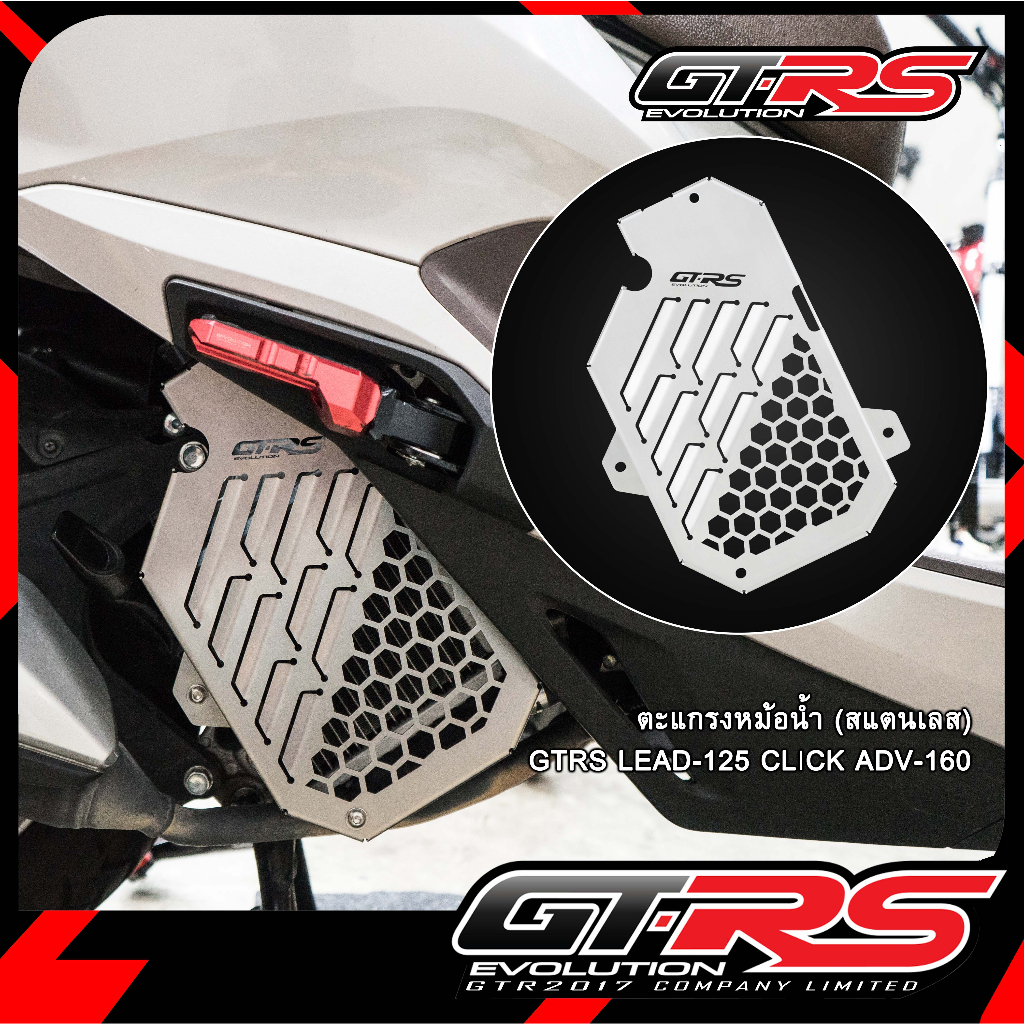 ตะแกรงหม้อน้ำ สแตนเลส GIORNO / CLICK 160 / ADV160 / PCX160 / LEAD 125  ครอบหม้อน้ำ การ์ดหม้อน้ำ สแตนเลสแท้ GTRS