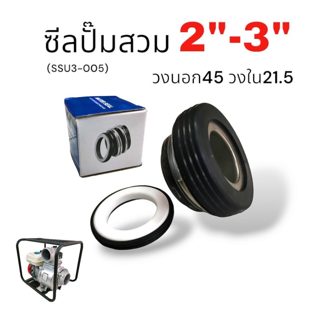 ซีลปั๊มสวม 2-3 นิ้ว ซีลปั้มมีเนียมชนเครื่อง ปั้มมีเนียมสวมเครื่องยนต์(01-2479)