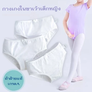 ShopAt.Two [SV-white] แพ็ค 3 ตัว กางเกงในเด็กสีขาว ผ้าฝ้ายนุ่ม ยืดหยุ่น สวมใส่สบาย ระบายอากาศ