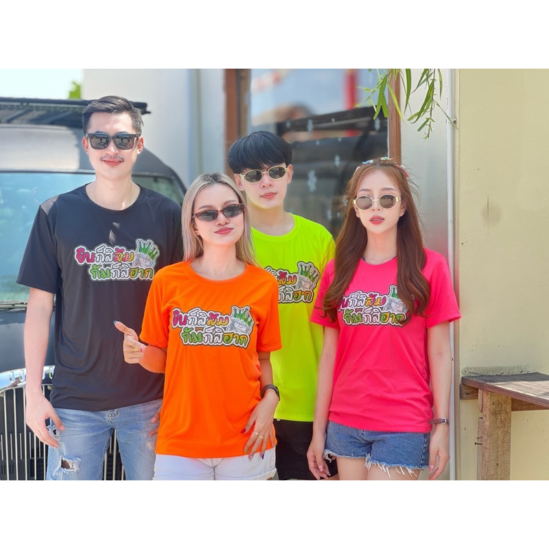 เสื้อทีม สงกานต์ ผ้าไมโคร สกรีน DTF