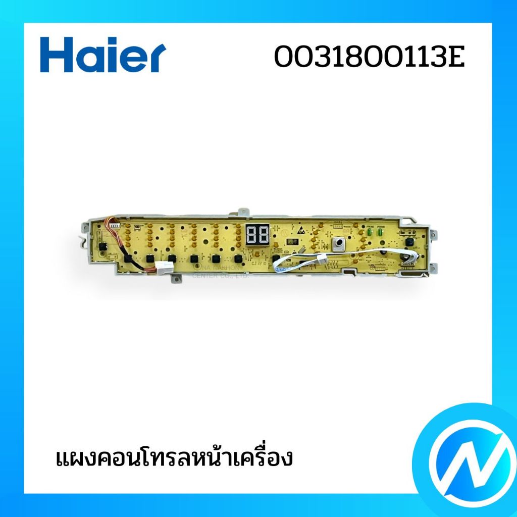 แผงคอนโทรลหน้าเครื่อง แผงคอนโทรลเครื่องซักผ้า อะไหล่เครื่องซักผ้า อะไหล่แท้ HAIER รหัส 0031800113E