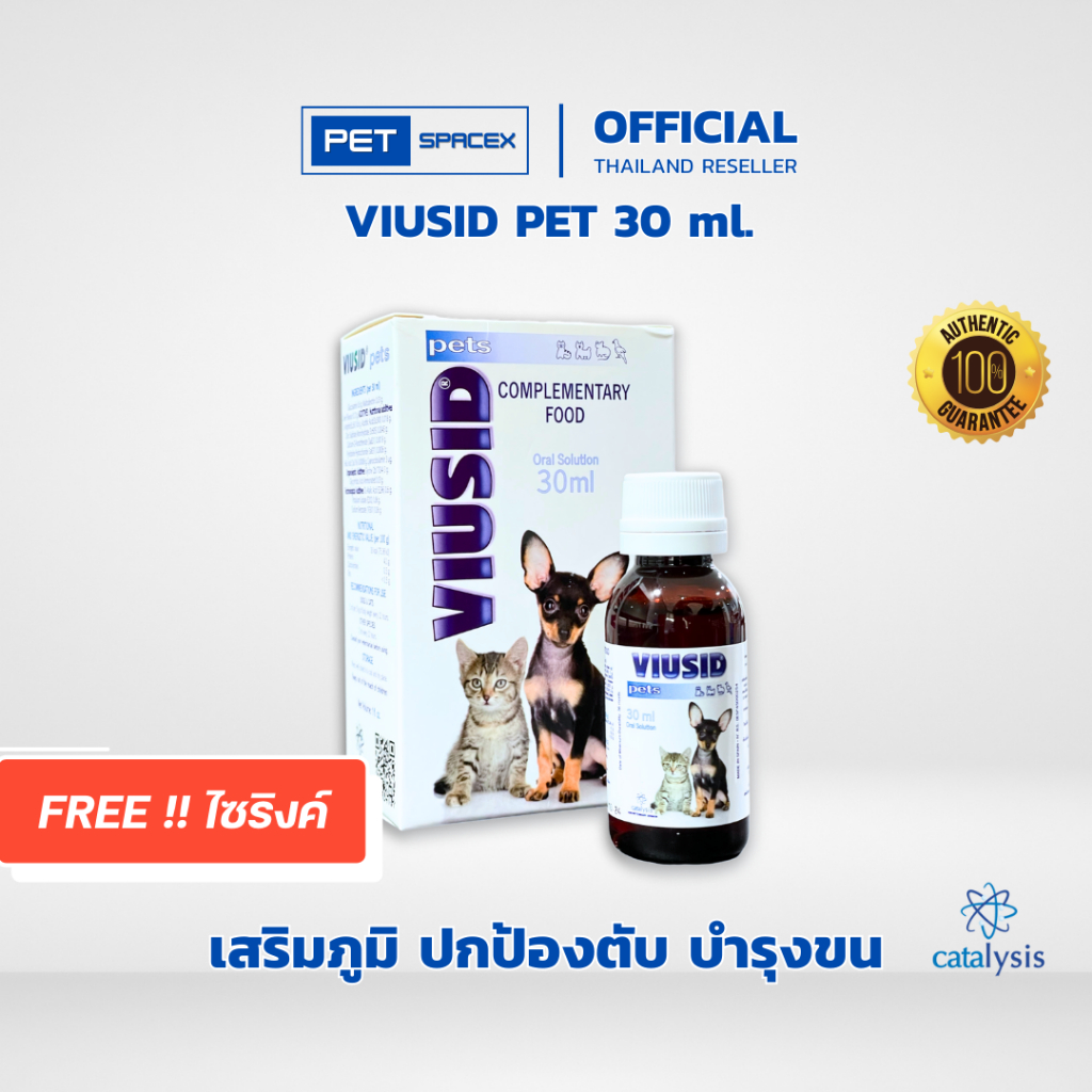 Viusid Pets (ไวอูซิด เพ็ท) 30 ml. วิตามิน อาหารเสริม แมว สุนัข เสริมภูมิ ป้องกันไวรัส นำเข้า 100%