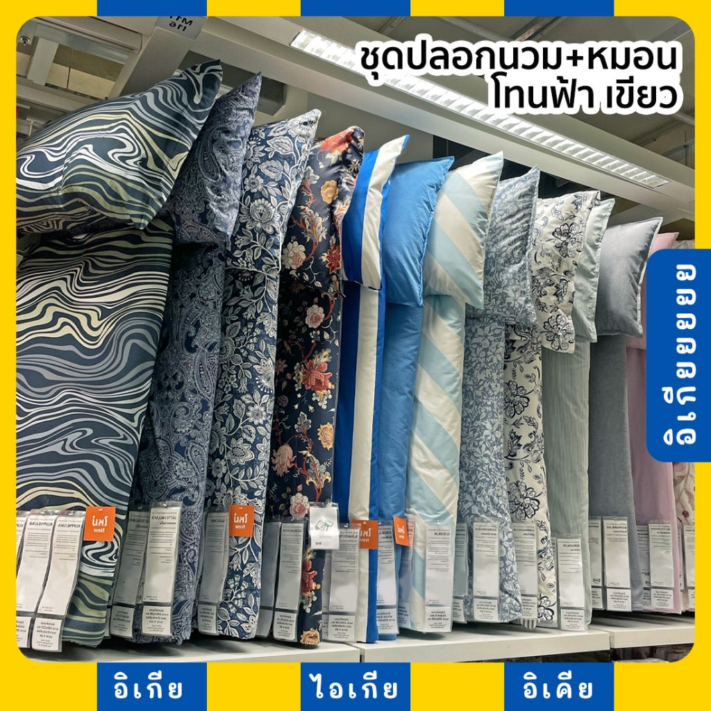 3.5/5/6 ฟุต ปลอกผ้านวมและปลอกหมอน โทนฟ้า น้ำเงิน กรม เขียว ลายดอก หลายรุ่น ÄNGSLILJA BERGPALM KLIPPNEJLIKA IKEA อีเกีย
