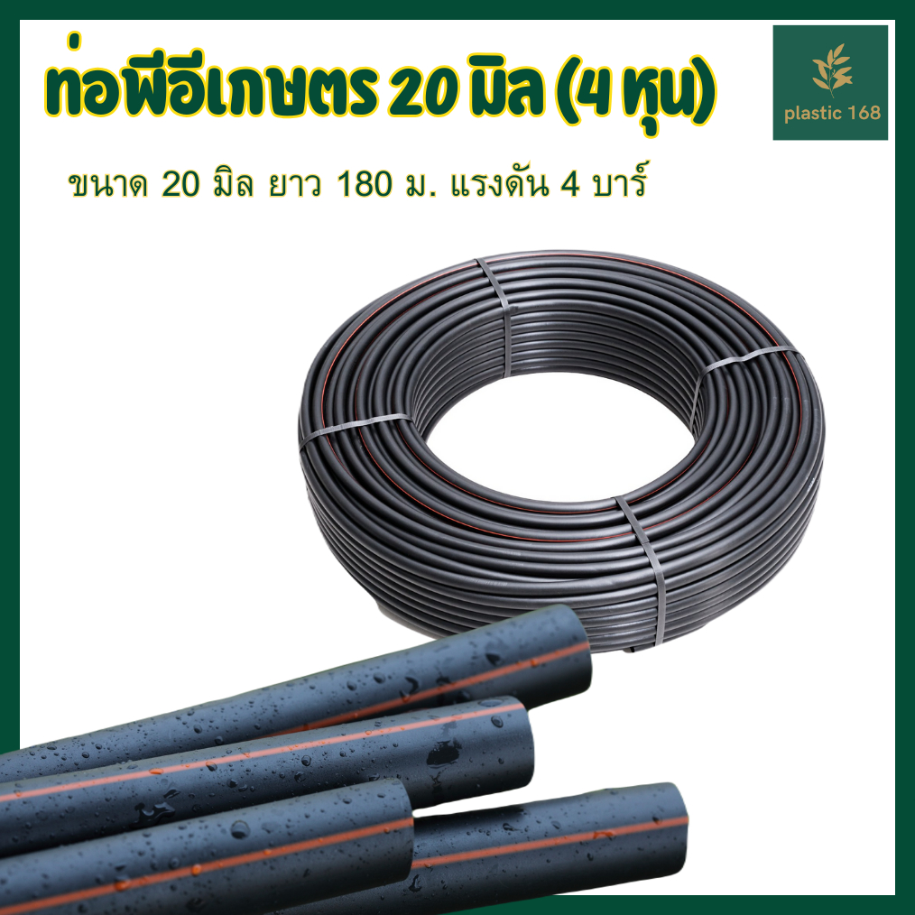 *** 1 ออเดอร์สั่งได้ไม่เกิน 5 ม้วนนะคะ*** ท่อเกษตร ท่อพีอี4หุน ท่อพีอีแถบส้ม 20 มิล(4หุน) (ขนาดวัดเส้นรอบวงจริง 19 มิล)