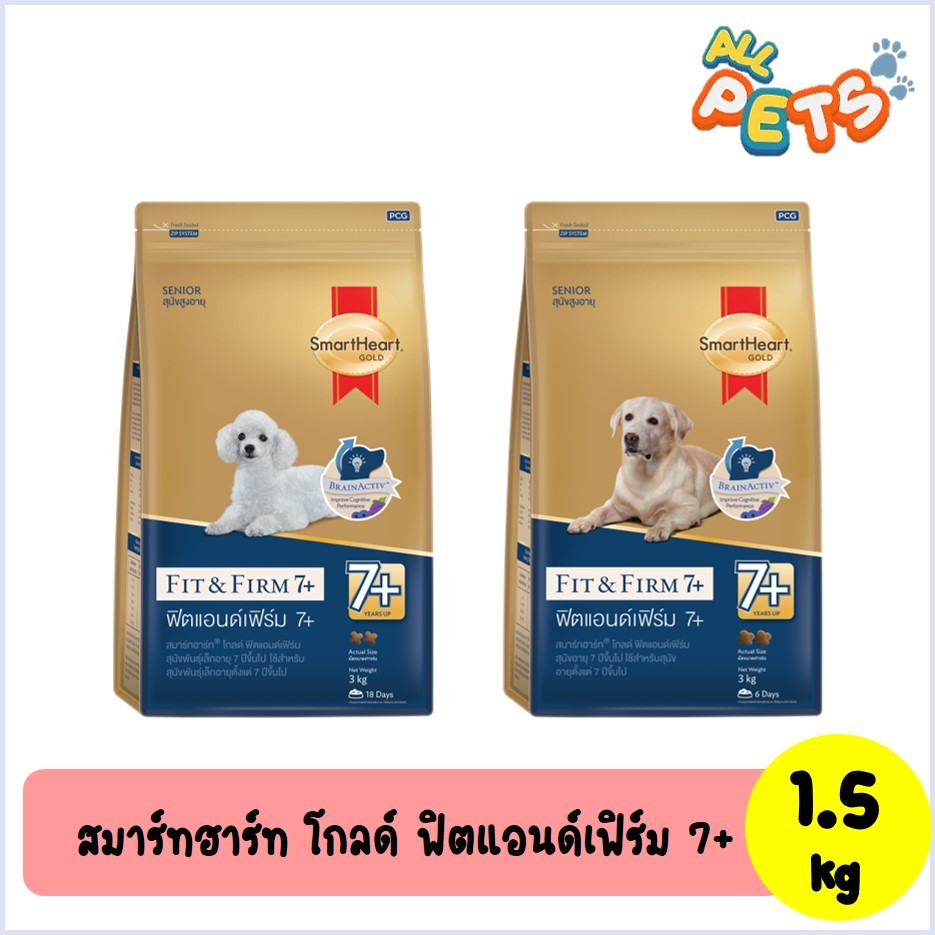 SmartHeart Gold Fit & Firm 7+ อาหารสุนัขเม็ด (สำหรับสุนัขสูงวัย) 1.5kg