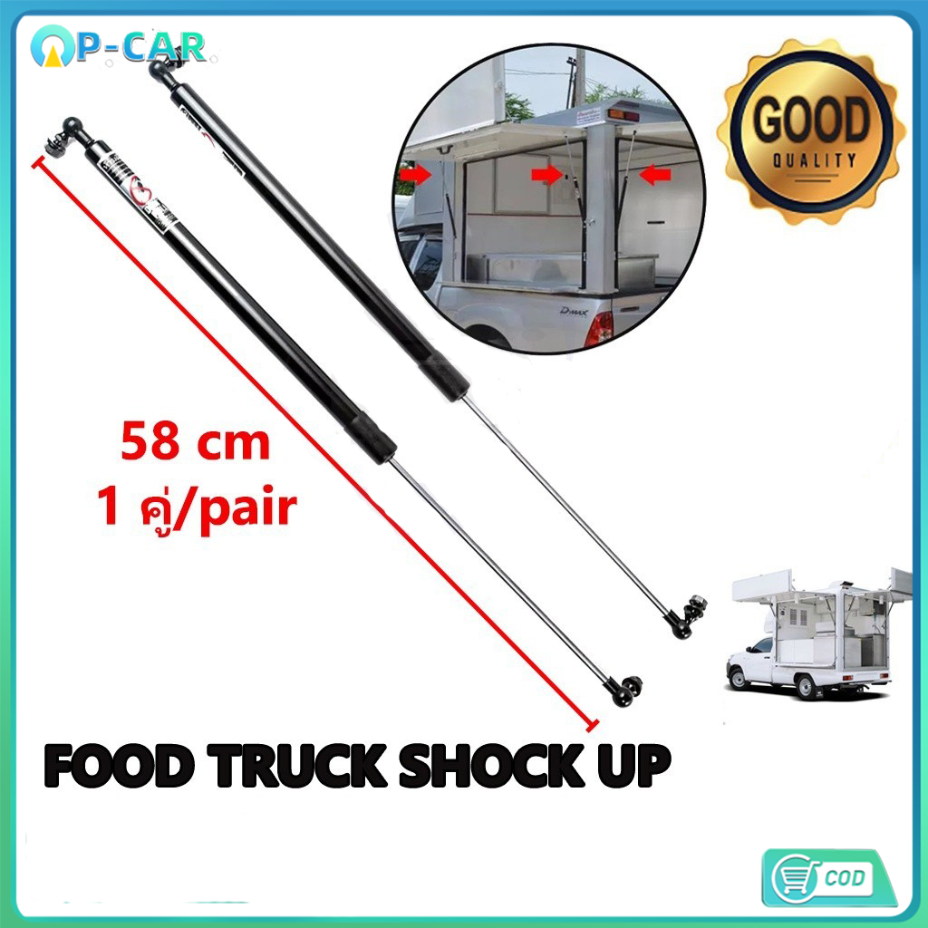 โช๊คเปิดประตู Food Truck 68,58 CM จำนวน 1 คู่  รับน้ำหนัก 30-50 kg โช๊คเปิดข้าง เปิดท้าย คีออส ฟู้ดทรัค รับประกัน 1 ปี