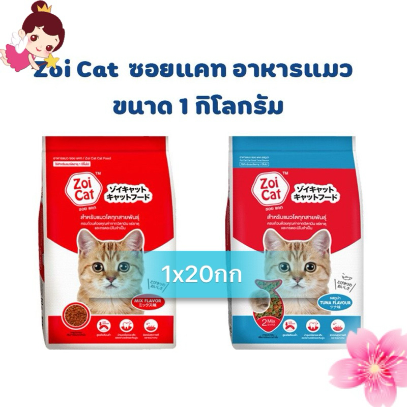 Zoi cat 1x20 กก (ยกกระสอบ)