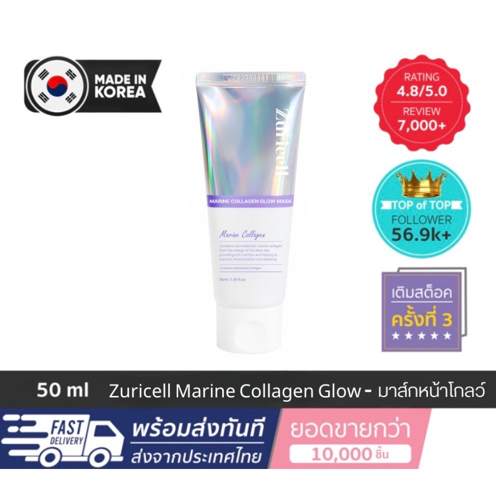 แถมฟรีแปรง! Marine Collagen Glow Mask-Zuricell มากส์เกาหลี มากส์หน้าโกลว์ คอลลาเจน มารีน ของแท้/พร้อ