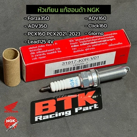 หัวเทียน HONDA NGK Forza300 Forza350 ADV350 PCX160 PCX2021-2023 ADV160 Click160 LEAD125 4V GIORNO 31917-K0R-V01
