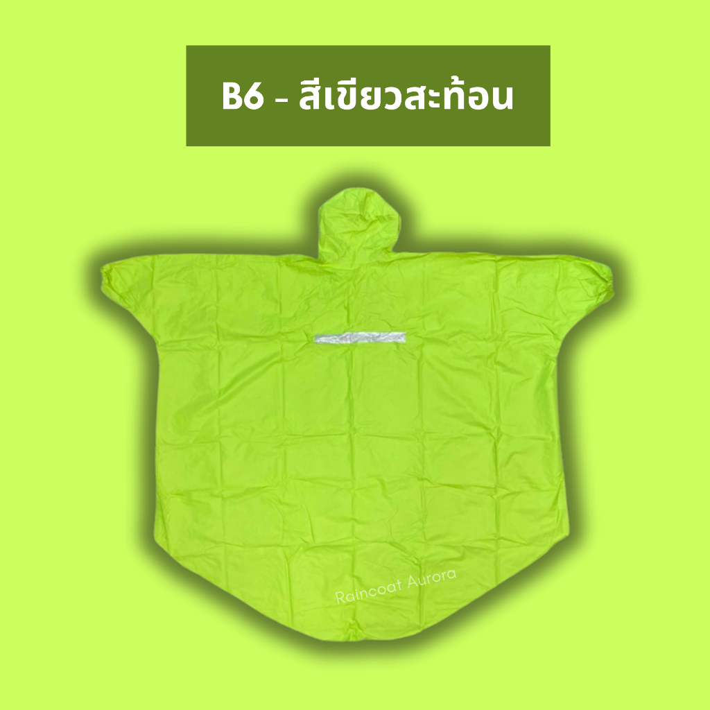 พร้อมส่ง!! เสื้อกันฝนสีเขียวสะท้อนตัวใหญ่ในตำนาน ของเข้าแล้ววันนี้ เสื้อกันฝน Oversize รอบอก 100 นิ้ว by Raincoat Aurora