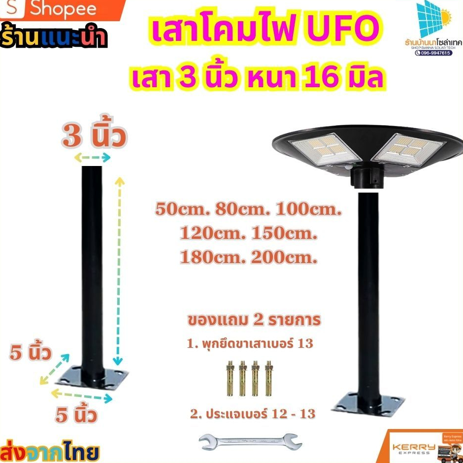 เสาไฟโซล่าเซลล์ เสาไฟUFO เสาสวมโคมไฟ  ราคานี้ได้เสา1ต้น  เสา3นิ้ว โคมไฟโซล่าเซลล์