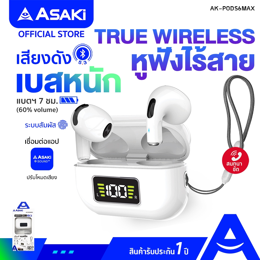 Asaki True Wireless Earphone หูฟังไร้สาย หูฟังบลูทูธ เชื่อมต่อง่าย เบสแน่น ไมค์ชัด รุ่น AK-PODS6MAX - รับประกัน 1 ปี