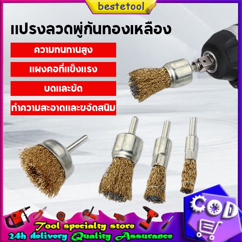 แปรงขัดลวดเหล็กทองเหลือง ขนาด10mm 16mm 25mm 50mm สำหรับการกำจัดเหล็ก การกำจัดสนิม การกัดกร่อน ขัดผิว