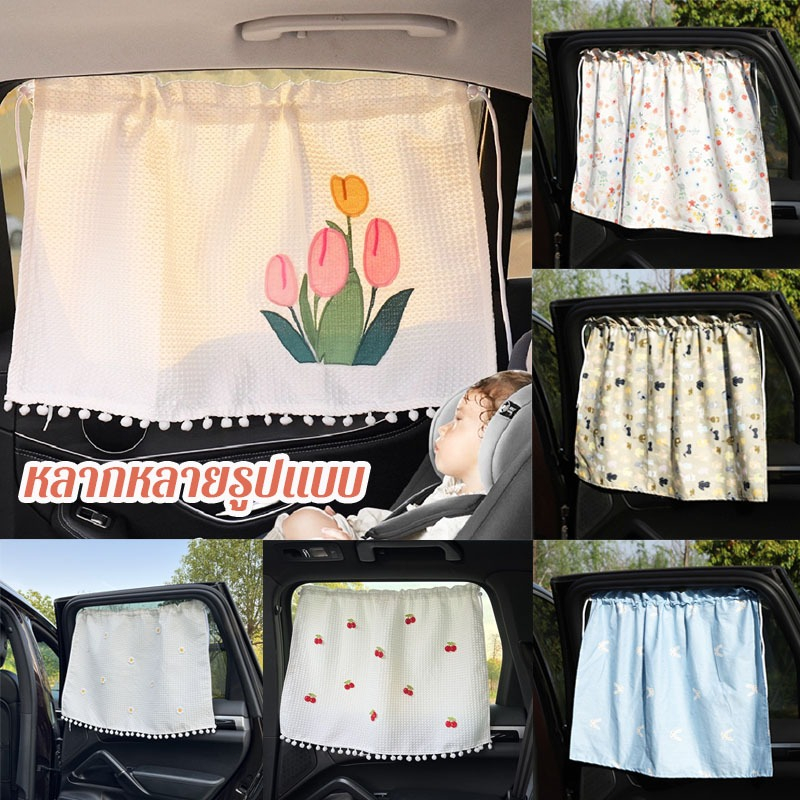 ม่านบังแดดรถยนต์ ป้องกันรังสียูวี ลายการ์ตูน ผ้าม่านลายสก๊อตกันแดดสําหรับเด็ก หลากหลายรูปแบบ
