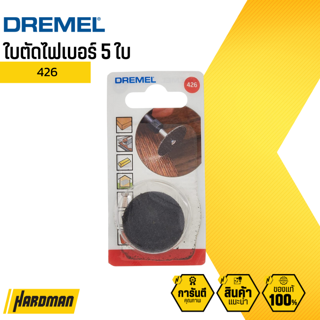 DREMEL 426 ใบตัดไฟเบอร์ หนา 1.14mm. 5ใบ