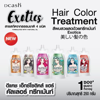 ดีแคช เอ็กซ์โซติค แฮร์ คัลเลอร์ ทรีทเม้นท์เปลี่ยนสีผม 250 ml…
