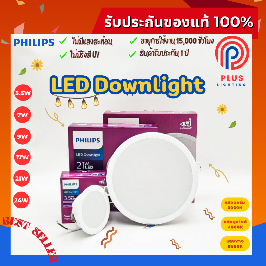 โคมไฟดาวน์ไลท์ Philips 3.5W,7W,9W,17W,21W,24W LED Downlight ฝังฝ้า 9.5/12/14/16.5/19/21.5 ซม.